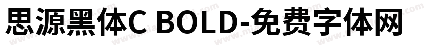思源黑体C BOLD字体转换